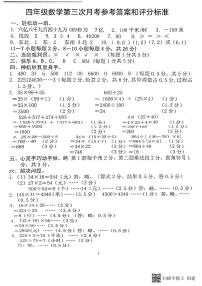 广东省惠州市惠阳区2023-2024学年上学期四年级数学第三次月考试题（图片版，含答案）