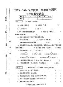 吉林省白城市通榆县2023-2024学年五年级上学期期末数学试题