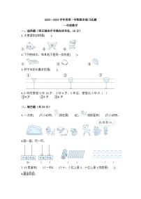 期末练习（试题）-一年级上册数学北师大版