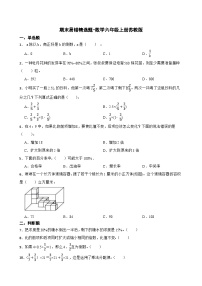 期末易错题（试题）-六年级上册数学苏教版