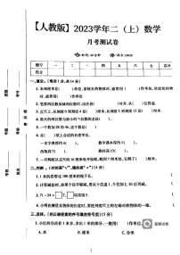 广东省河源市龙川县铁场镇讴田小学2023-2024学年二年级上学期12月月考数学试题