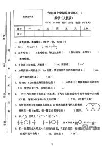 广东省河源市龙川县铁场镇讴田小学2023-2024学年六年级上学期12月月考数学试题