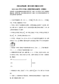 （期末典型真题）解决问题-安徽省合肥市2023-2024学年六年级上册数学期末必刷卷（苏教版）