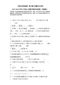 （期末典型真题）填空题-安徽省合肥市2023-2024学年六年级上册数学期末必刷卷（苏教版）