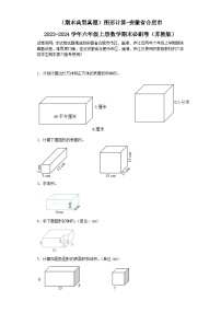 （期末典型真题）图形计算-安徽省合肥市2023-2024学年六年级上册数学期末必刷卷（苏教版）