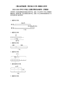 （期末典型真题）图形综合计算-安徽省合肥市2023-2024学年六年级上册数学期末必刷卷（苏教版）