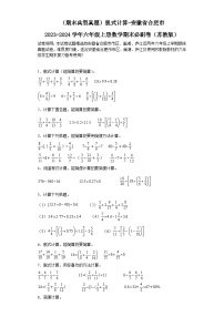 （期末典型真题）脱式计算-安徽省合肥市2023-2024学年六年级上册数学期末必刷卷（苏教版）