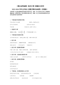 （期末典型真题）脱式计算-安徽省合肥市2023-2024学年五年级上册数学期末必刷卷（苏教版）