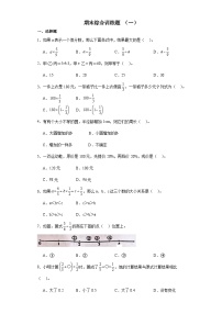 期末综合训练题（试题）-六年级上册数学人教版