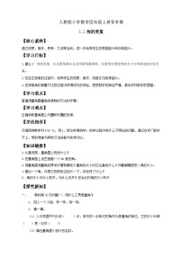 小学数学人教版四年级上册角的度量导学案