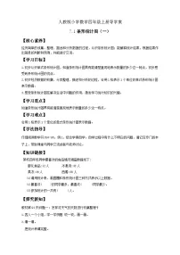 人教版四年级上册7 条形统计图导学案