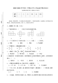 苏教版数学六年级上册期末试卷