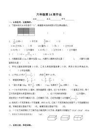 苏教版数学六年级上册第14周作业