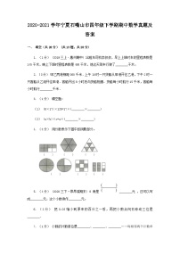 2020-2021学年宁夏石嘴山市四年级下学期期中数学真题及答案