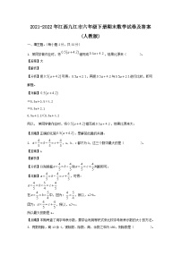 2021-2022年江西九江市六年级下册期末数学试卷及答案(人教版)