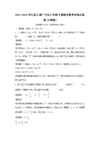 2021-2022年江西上饶广丰区六年级下册期末数学试卷及答案(人教版)