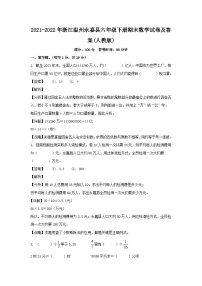 2021-2022年浙江温州永嘉县六年级下册期末数学试卷及答案(人教版)