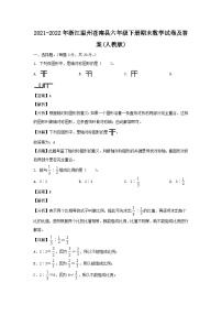 2021-2022年浙江温州苍南县六年级下册期末数学试卷及答案(人教版)