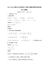 2021-2022年浙江台州黄岩区六年级下册期末数学试卷及答案(人教版)