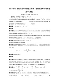 2021-2022年浙江金华永康市六年级下册期末数学试卷及答案(人教版)