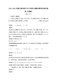 2021-2022年浙江嘉兴海宁市六年级下册期末数学试卷及答案(人教版)