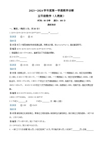 2023-2024学年河北省邢台市沙河市冀教版五年级上册期中测试数学试卷