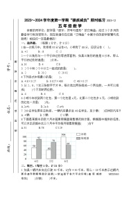 江苏省淮安市洪泽区四校2023-2024学年五年级上学期12月“提质减负”限时练习数学试卷