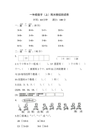 期末模拟测试卷（试题）青岛版一年级上册数学