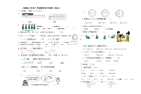 期末试题（试卷）-二年级上册数学人教版