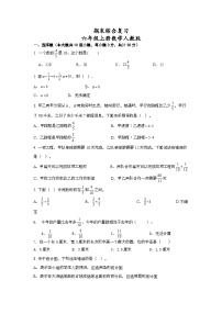 期末综合复习(试题)-六年级上册数学人教版