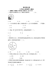 期末综合卷（试题）六年级上册数学人教版