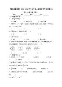 （期末考前冲刺）期末质量检测--2022-2023学年五年级上册数学常考易错题（全册）北师大版（卷一）