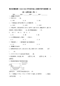 （期末考前冲刺）期末质量检测--2022-2023学年四年级上册数学常考易错题（全册）北师大版（卷一)