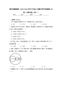 （期末考前冲刺）期末质量检测--2022-2023学年六年级上册数学常考易错题（全册）北师大版（卷一）