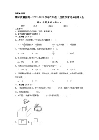 （期末考前冲刺）期末质量检测--2022-2023学年六年级上册数学常考易错题（全册）北师大版（卷三)