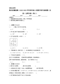 （期末考前冲刺）期末质量检测--2022-2023学年四年级上册数学常考易错题（全册）北师大版（卷三)