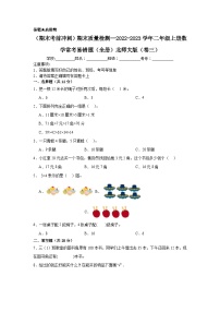 （期末考前冲刺）期末质量检测--2022-2023学年二年级上册数学常考易错题（全册）北师大版（卷三)