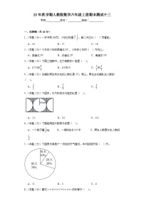 +期末测试十三（试题）人教版六年级上册数学