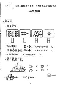 广东省河源市龙川县铁场镇讴田小学2023-2024学年一年级上学期月考数学试题