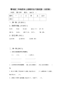 青岛版二年级数学上册期末复习测试题（含答案）