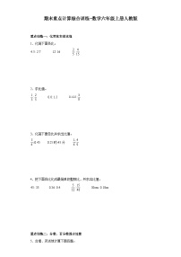 期末重点计算综合训练-数学六年级上册人教版