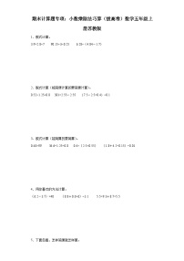 期末计算题专项：小数乘除法巧算（拔高卷）数学五年级上册苏教版