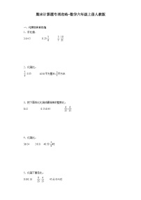 期末计算题专项攻略-数学六年级上册人教版