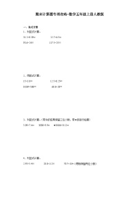 期末计算题专项攻略-数学五年级上册人教版