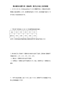 期末解决问题专项（拔高卷）数学五年级上册苏教版