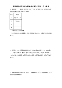 期末解决问题专项（拓展卷）数学三年级上册人教版