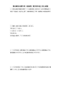 期末解决问题专项（拓展卷）数学四年级上册人教版