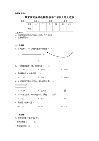 期末常考易错检测卷-数学二年级上册人教版