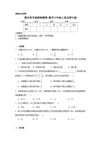 期末常考易错检测卷-数学六年级上册北师大版