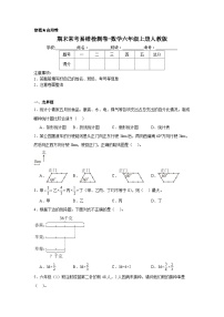 期末常考易错检测卷-数学六年级上册人教版